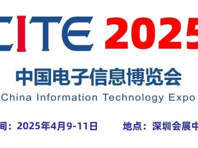 2025深圳电子展,中国（深圳）国